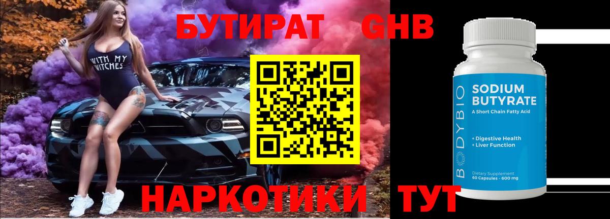 БУТИРАТ 99% Лысьва