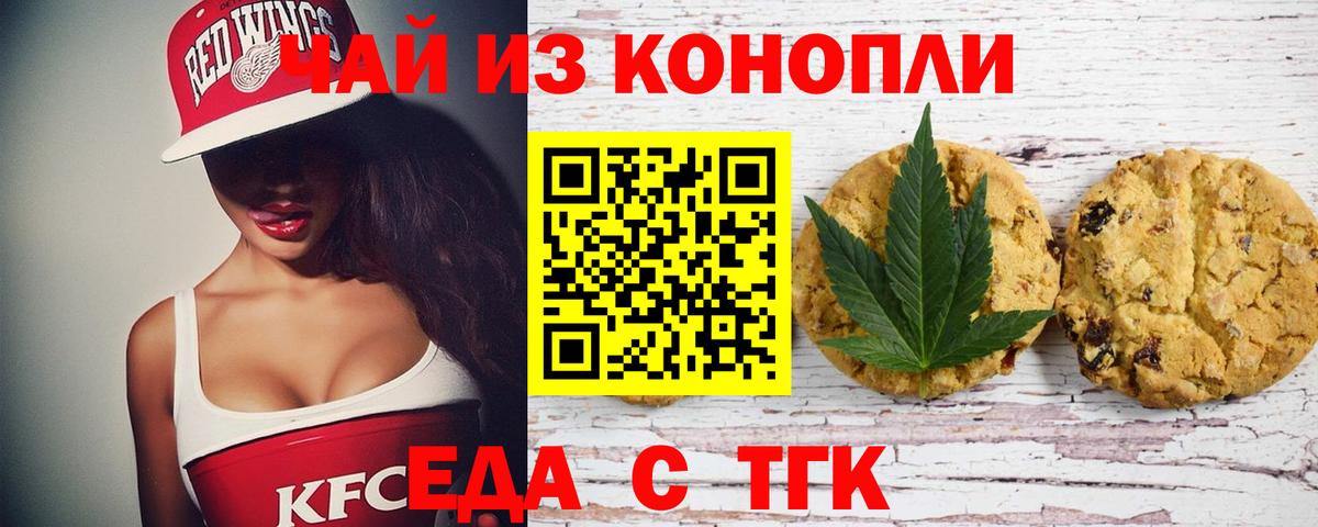 Печенье с ТГК марихуана  Вход с VPN  Лысьва 