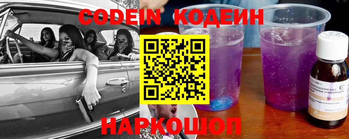 Кодеиновый сироп Lean напиток Lean (лин)  Кодеиновый сироп Lean Purple Drank  Вход с VPN  Лысьва 