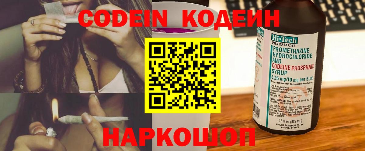 Кодеин Purple Drank Лысьва