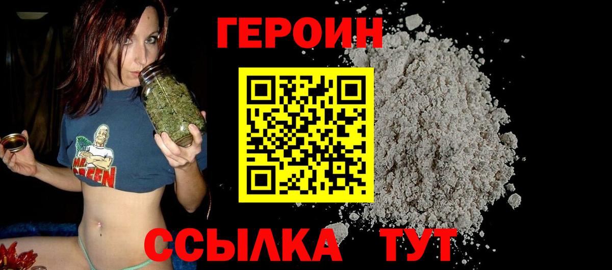 Героин VHQ Лысьва