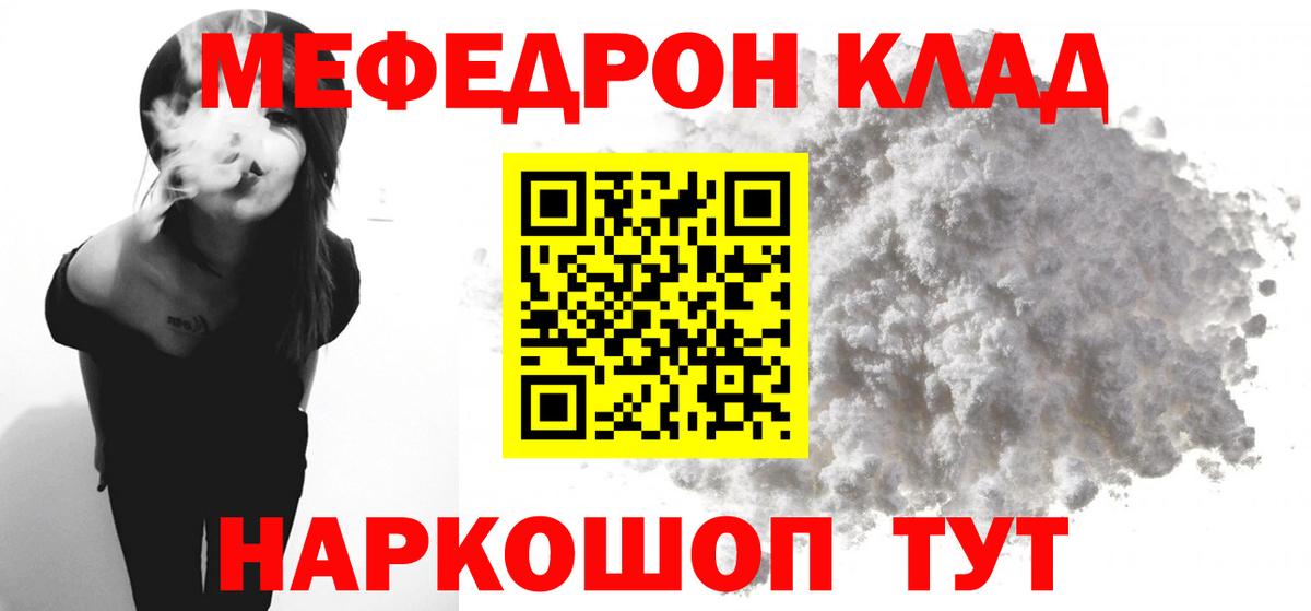 МЯУ-МЯУ мяу мяу  Меф  Вход с VPN  Лысьва  Меф мяу мяу 